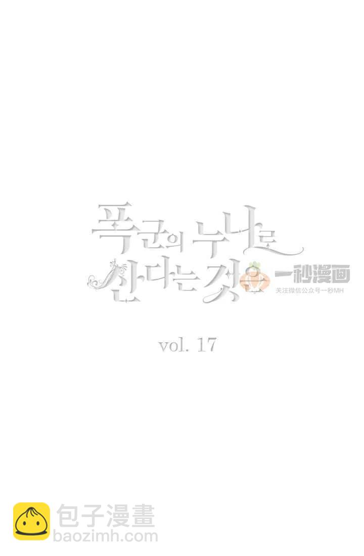 成爲暴君姐姐的生存法則 - 第17話(1/2) - 2