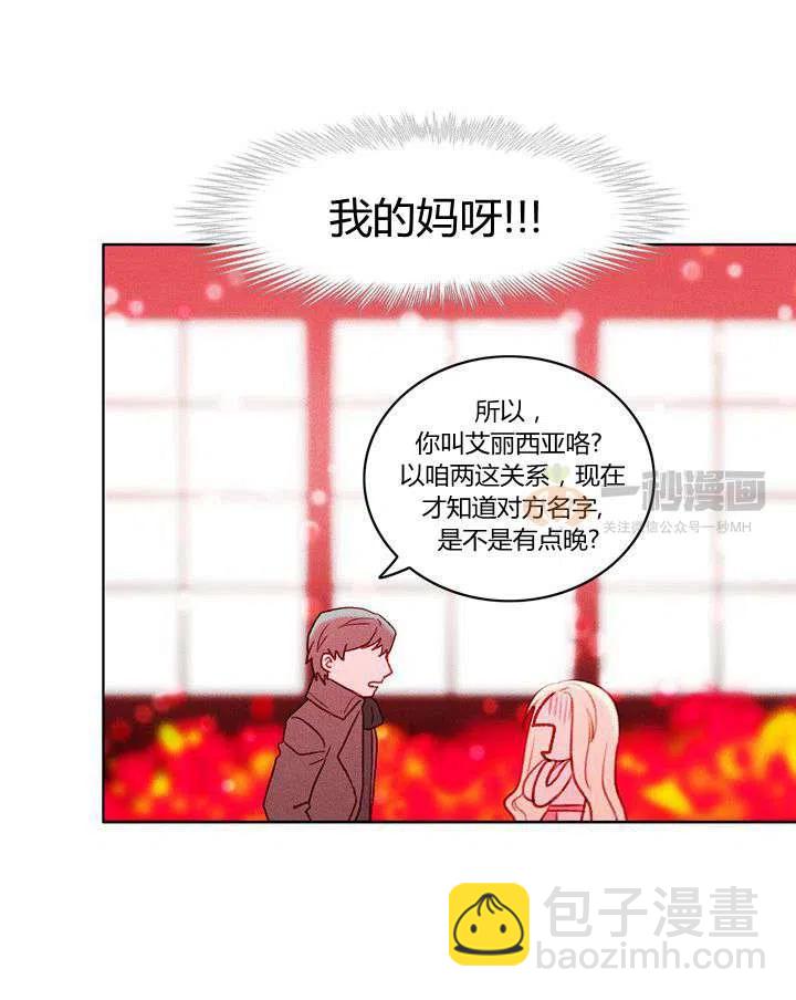 成爲暴君姐姐的生存法則 - 第17話(1/2) - 5