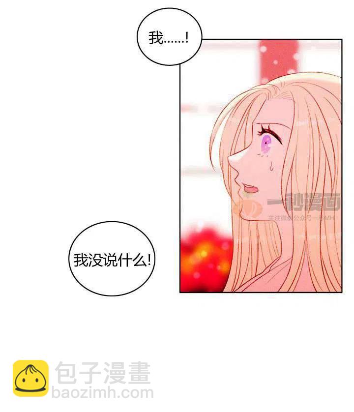 成爲暴君姐姐的生存法則 - 第17話(1/2) - 8