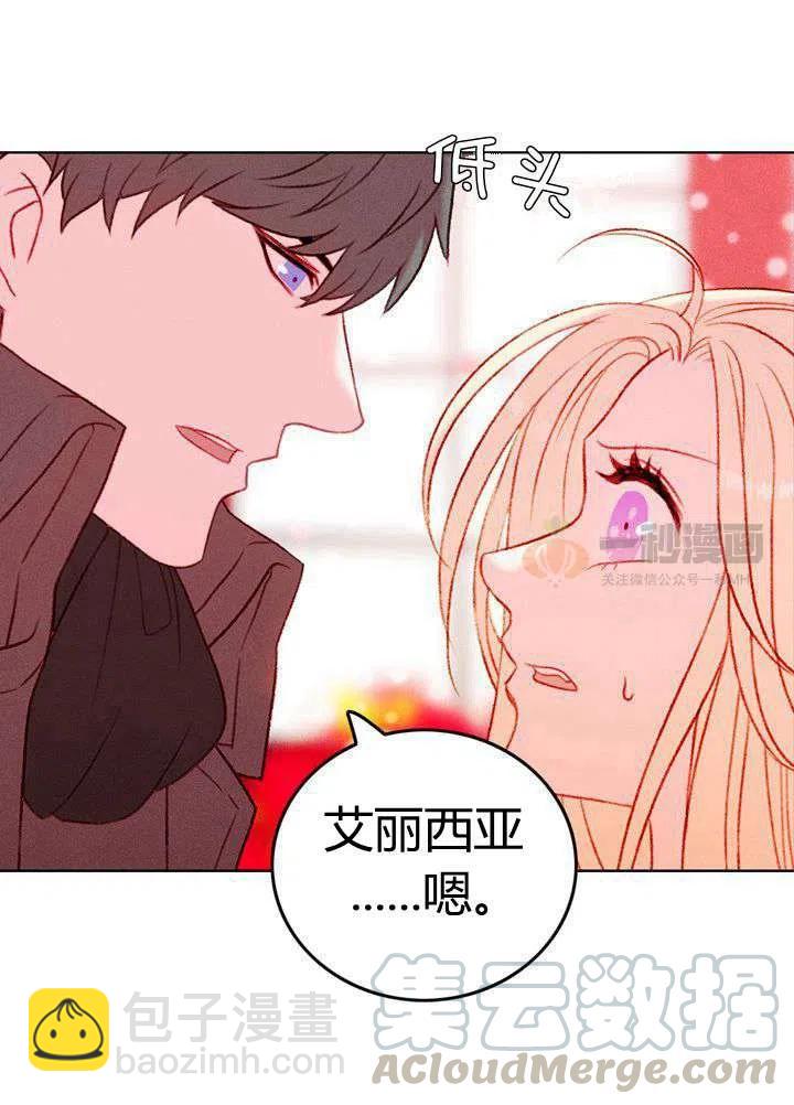 成爲暴君姐姐的生存法則 - 第17話(1/2) - 1