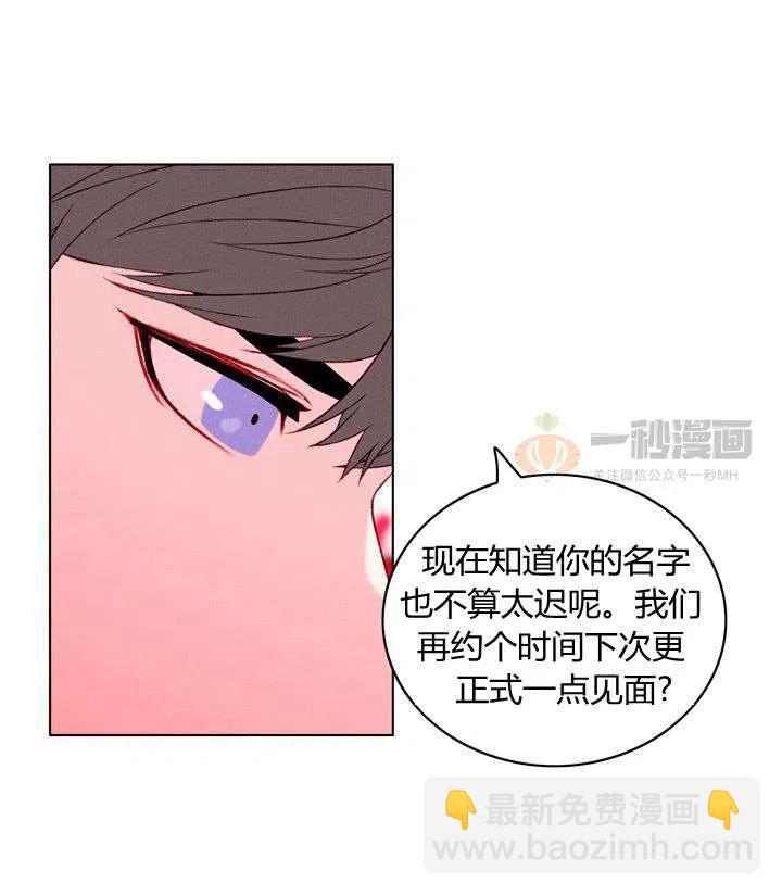 成爲暴君姐姐的生存法則 - 第17話(1/2) - 2