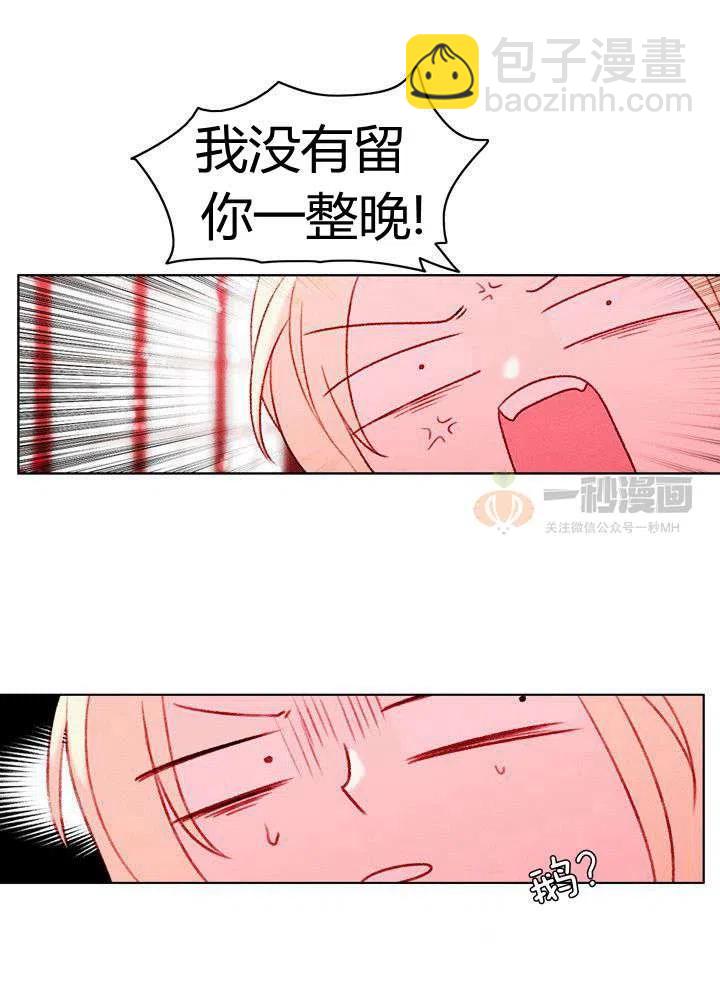 成爲暴君姐姐的生存法則 - 第17話(1/2) - 5