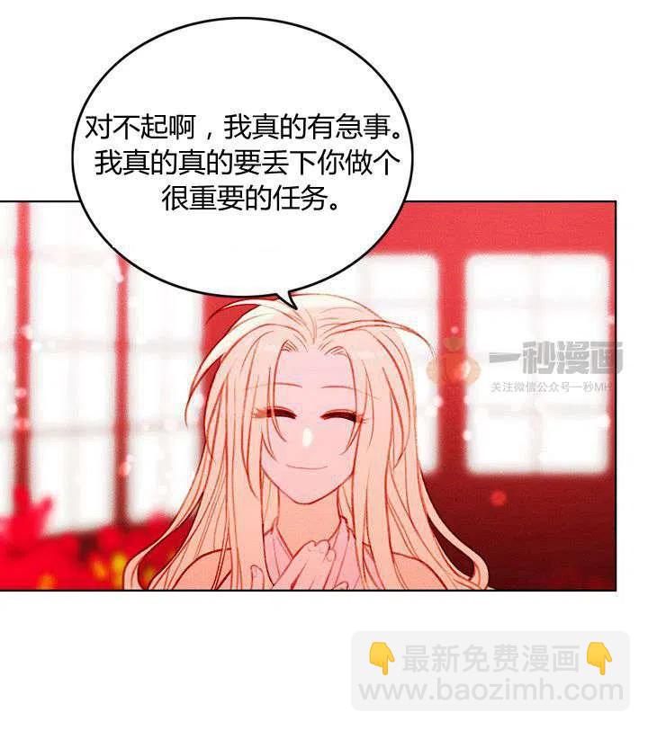 成爲暴君姐姐的生存法則 - 第17話(1/2) - 8