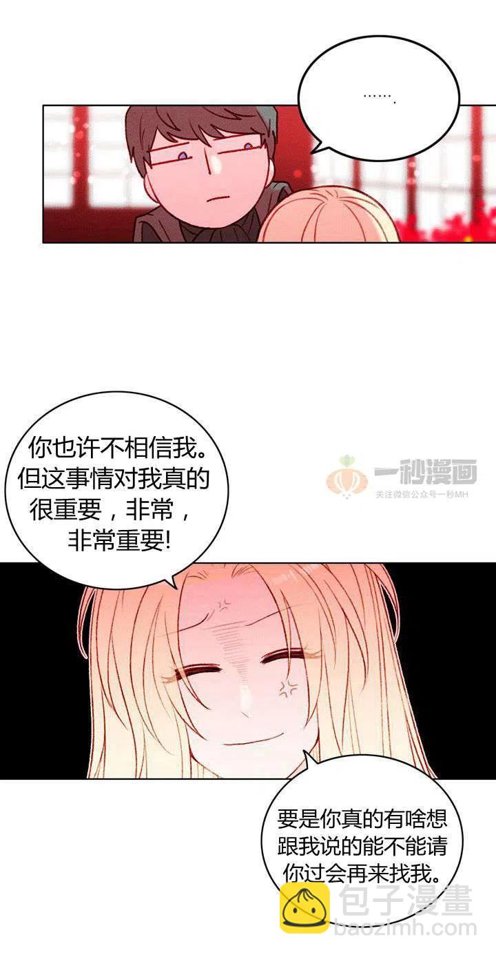 成爲暴君姐姐的生存法則 - 第17話(1/2) - 1