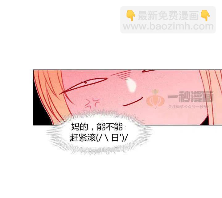 成爲暴君姐姐的生存法則 - 第17話(1/2) - 3