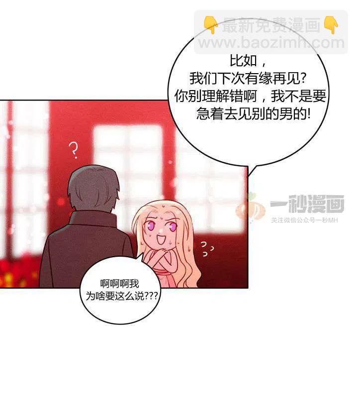 成爲暴君姐姐的生存法則 - 第17話(1/2) - 4