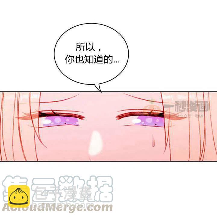 成爲暴君姐姐的生存法則 - 第17話(1/2) - 5