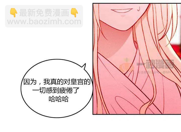 成爲暴君姐姐的生存法則 - 第17話(1/2) - 7