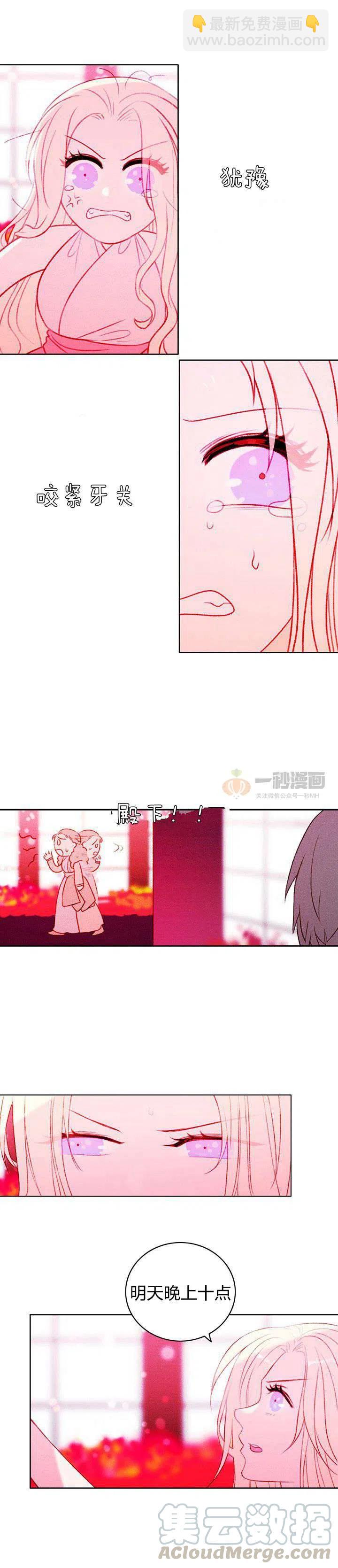 成爲暴君姐姐的生存法則 - 第17話(1/2) - 4