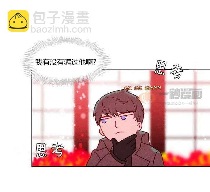 成爲暴君姐姐的生存法則 - 第17話(1/2) - 5