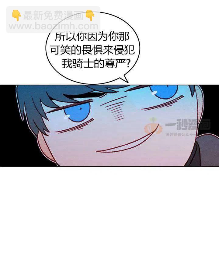 成爲暴君姐姐的生存法則 - 第17話(1/2) - 8