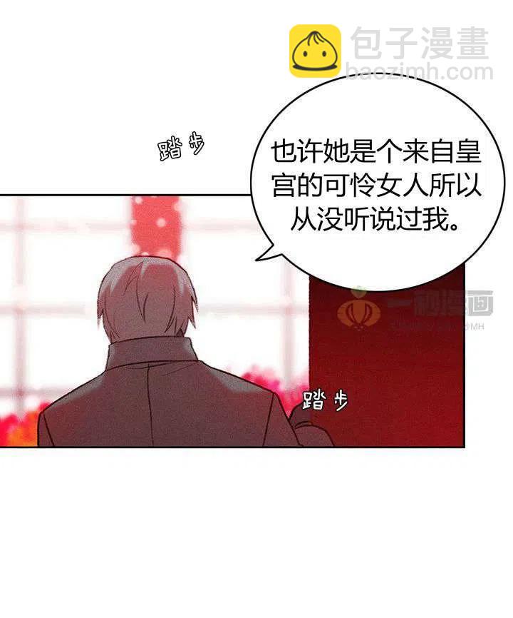 成爲暴君姐姐的生存法則 - 第17話(1/2) - 5