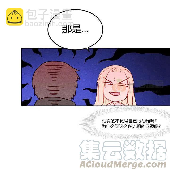 成爲暴君姐姐的生存法則 - 第17話(2/2) - 3