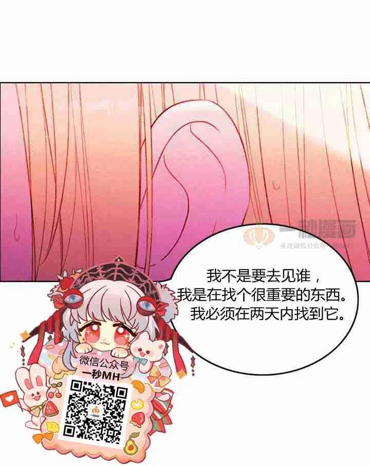 成爲暴君姐姐的生存法則 - 第17話(2/2) - 1