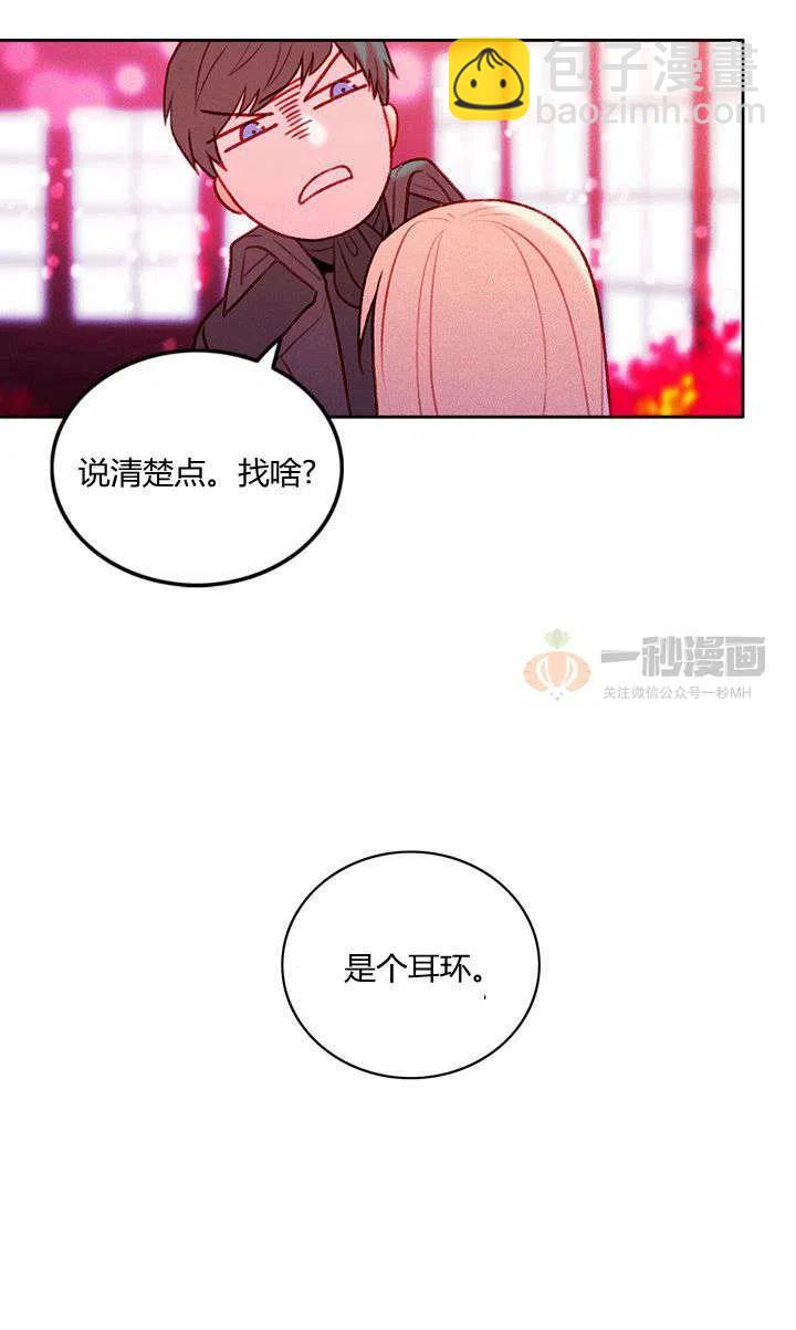 成爲暴君姐姐的生存法則 - 第17話(2/2) - 2