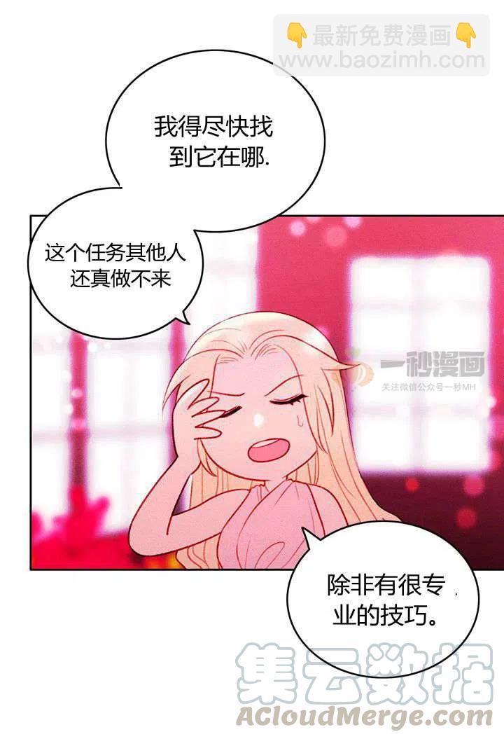 成爲暴君姐姐的生存法則 - 第17話(2/2) - 3