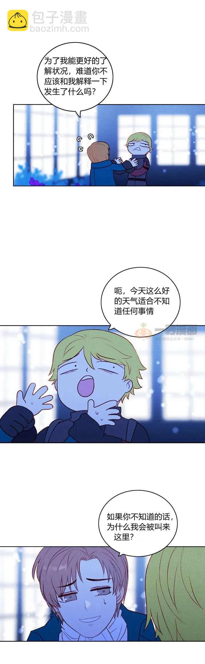 成爲暴君姐姐的生存法則 - 第17話(1/2) - 8