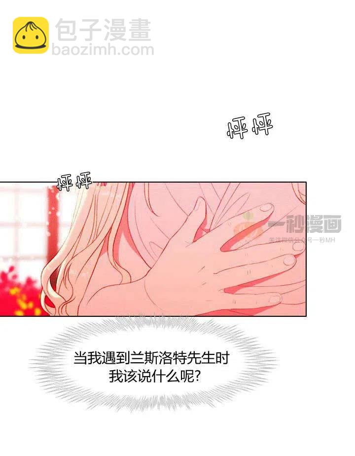 成爲暴君姐姐的生存法則 - 第17話(1/2) - 1