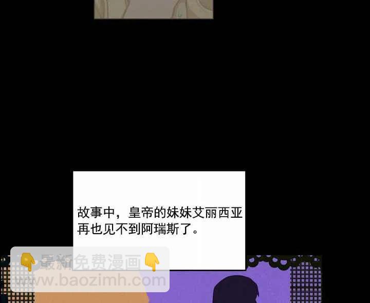 成爲暴君姐姐的生存法則 - 第19話(1/3) - 6