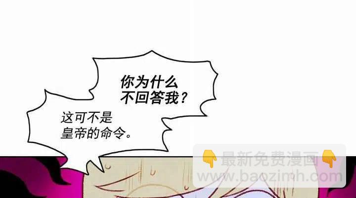 成爲暴君姐姐的生存法則 - 第19話(1/3) - 4