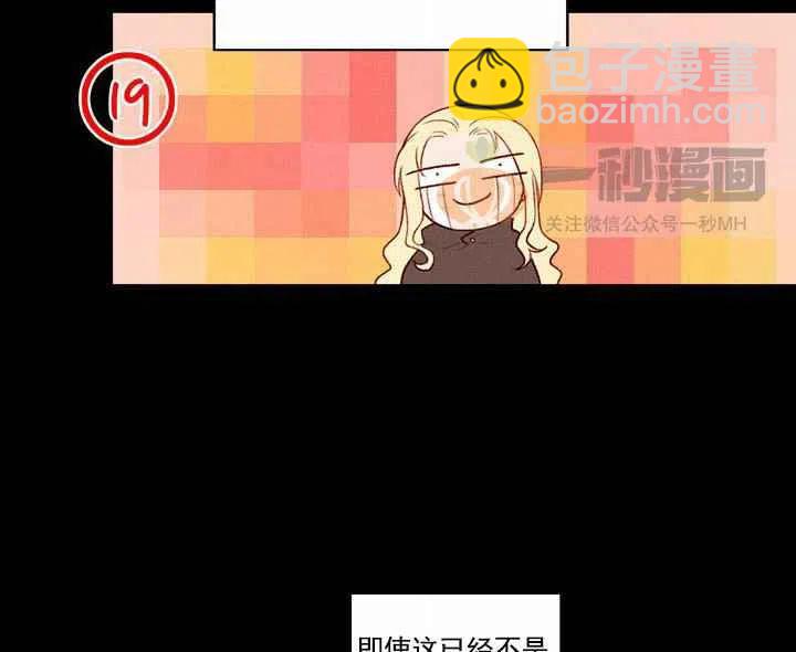 成爲暴君姐姐的生存法則 - 第19話(1/3) - 8