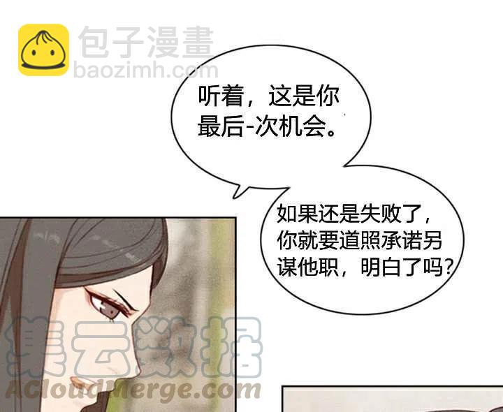 成爲暴君姐姐的生存法則 - 第3話(1/3) - 5