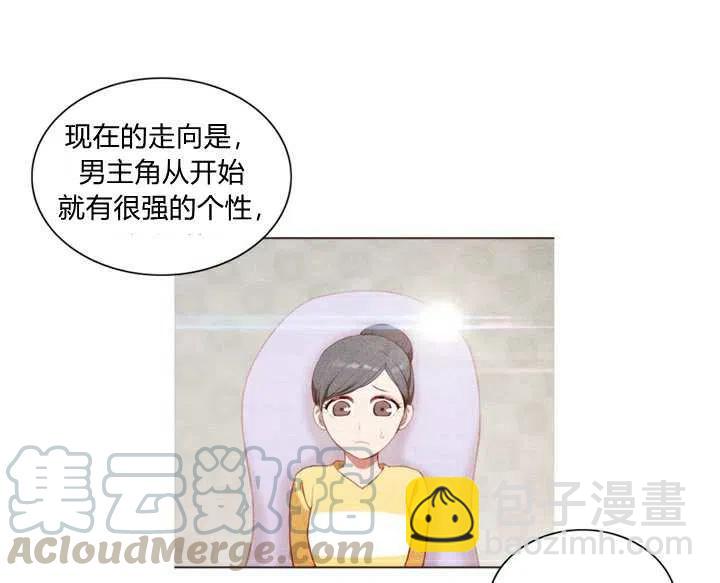 成爲暴君姐姐的生存法則 - 第3話(1/3) - 1