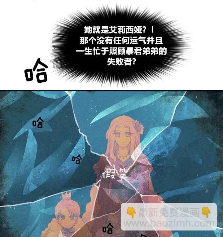 成爲暴君姐姐的生存法則 - 第3話(2/3) - 5