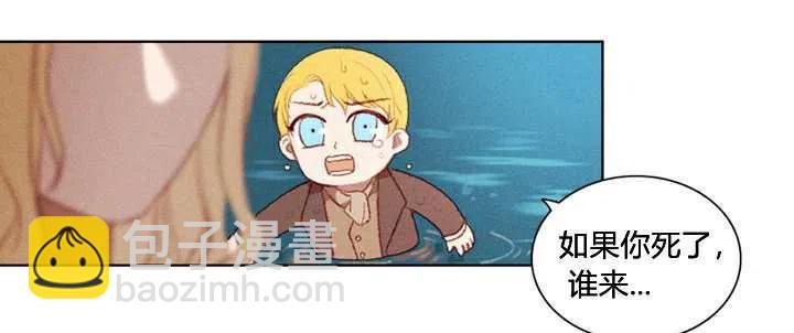 成爲暴君姐姐的生存法則 - 第3話(2/3) - 5