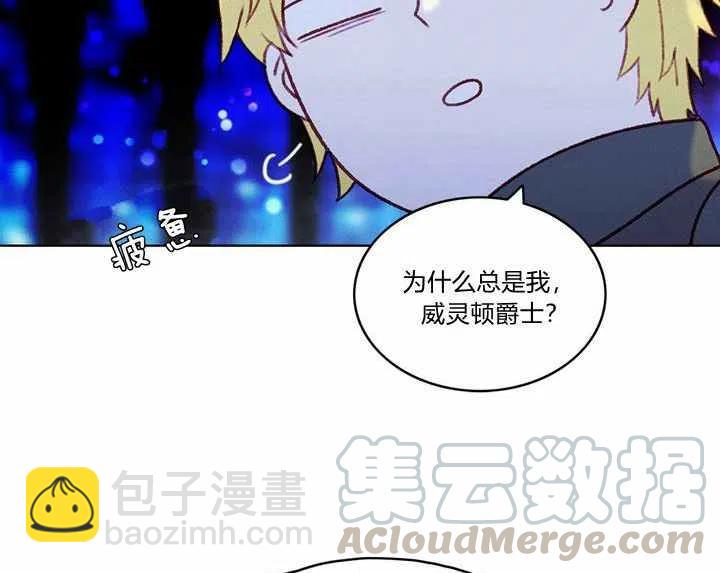 成爲暴君姐姐的生存法則 - 第21話(1/3) - 5