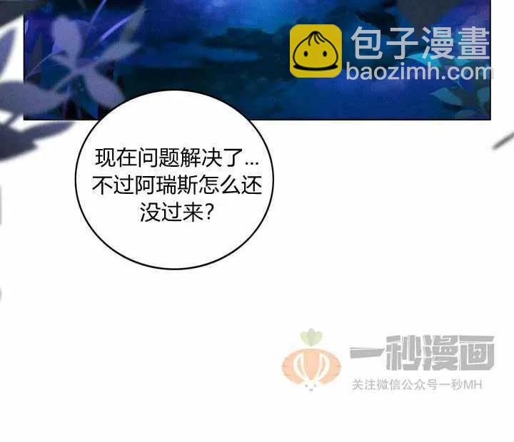 成爲暴君姐姐的生存法則 - 第21話(2/3) - 4