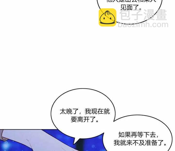 成爲暴君姐姐的生存法則 - 第21話(2/3) - 6