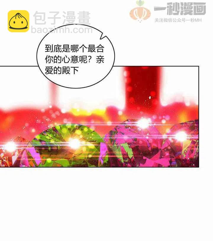 成爲暴君姐姐的生存法則 - 第23話(1/2) - 4