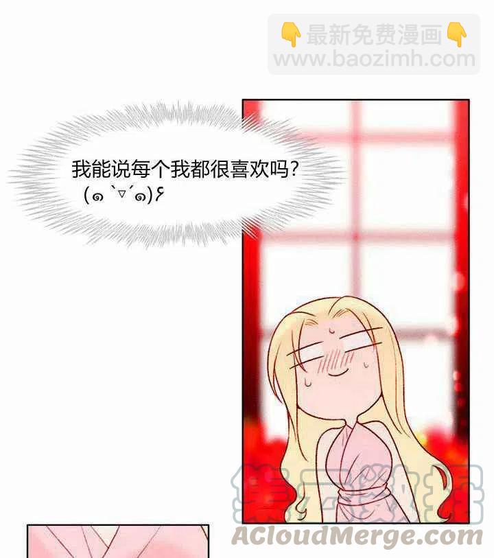 成爲暴君姐姐的生存法則 - 第23話(1/2) - 5