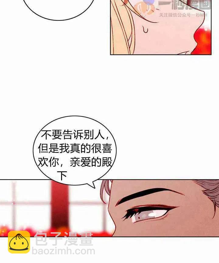 成爲暴君姐姐的生存法則 - 第23話(1/2) - 1