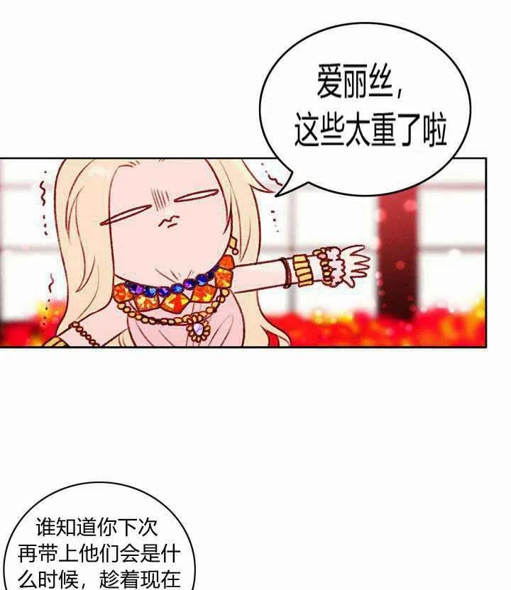 成爲暴君姐姐的生存法則 - 第23話(1/2) - 4