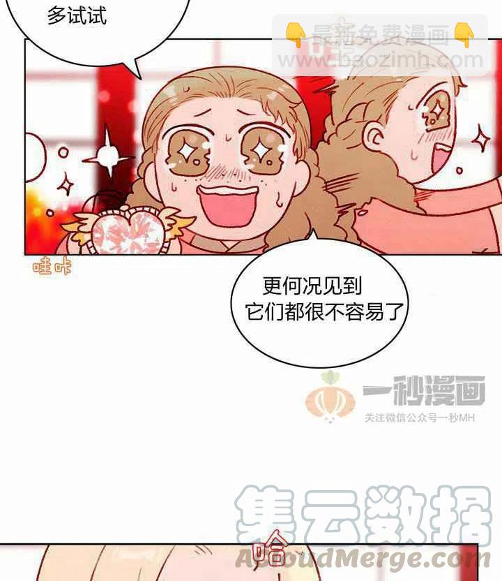 成爲暴君姐姐的生存法則 - 第23話(1/2) - 5