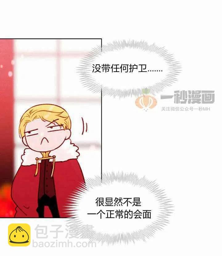 成爲暴君姐姐的生存法則 - 第23話(1/2) - 2