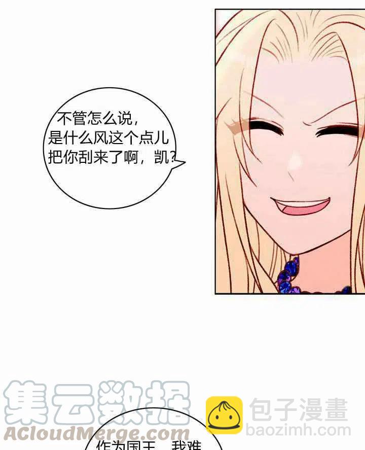 成爲暴君姐姐的生存法則 - 第23話(1/2) - 3