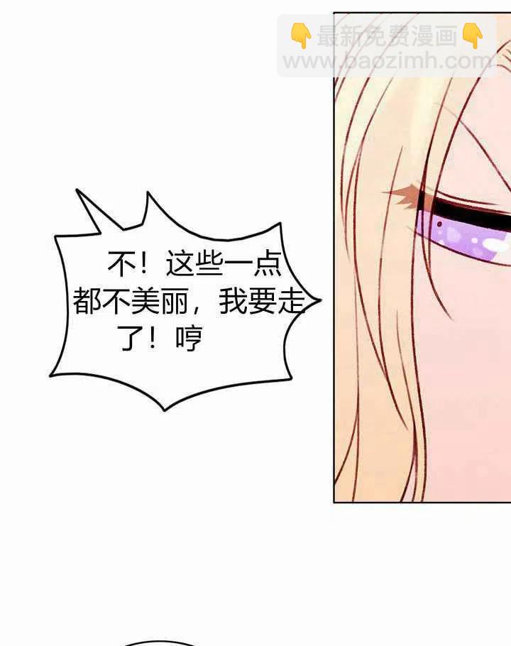 成爲暴君姐姐的生存法則 - 第23話(1/2) - 2