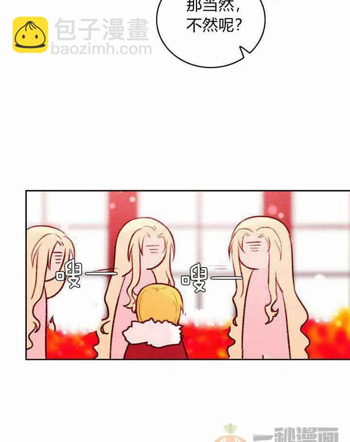 成爲暴君姐姐的生存法則 - 第23話(2/2) - 2