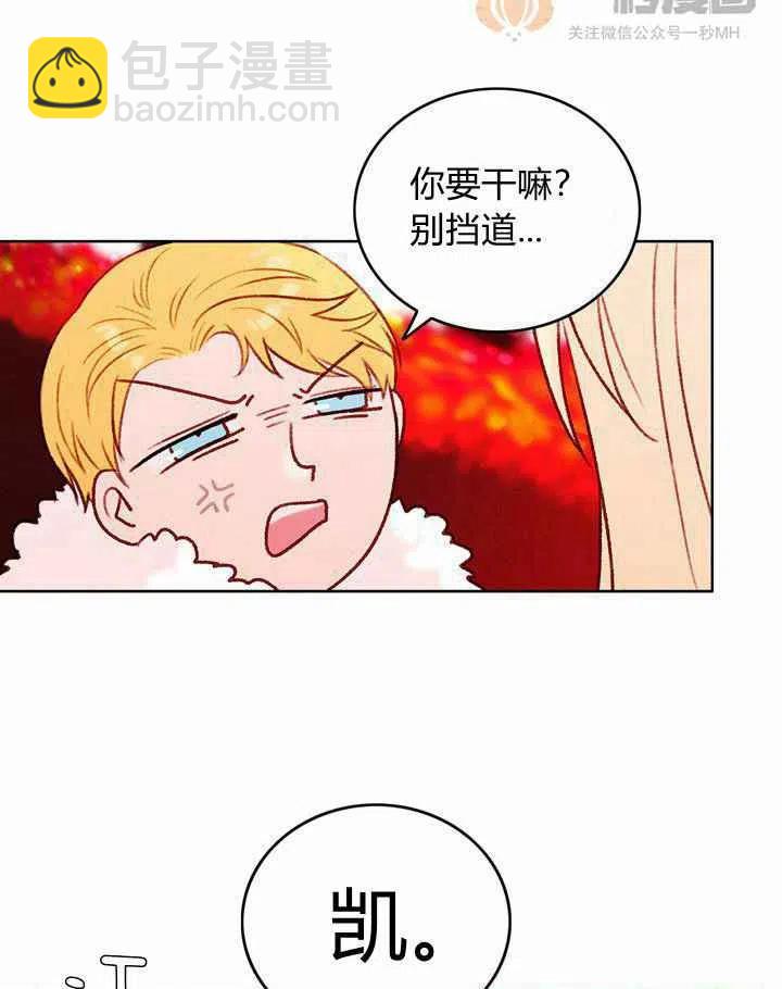 成爲暴君姐姐的生存法則 - 第23話(2/2) - 3