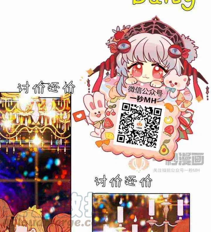 成爲暴君姐姐的生存法則 - 第23話(2/2) - 2