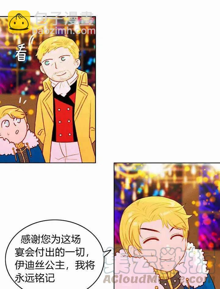 成爲暴君姐姐的生存法則 - 第23話(2/2) - 3