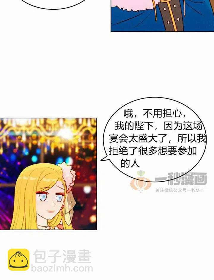 成爲暴君姐姐的生存法則 - 第23話(2/2) - 4