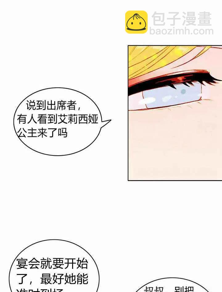 成爲暴君姐姐的生存法則 - 第23話(2/2) - 5