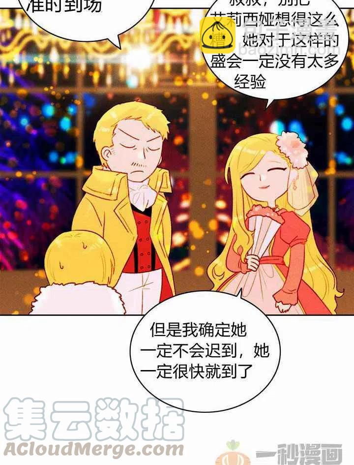 成爲暴君姐姐的生存法則 - 第23話(2/2) - 1