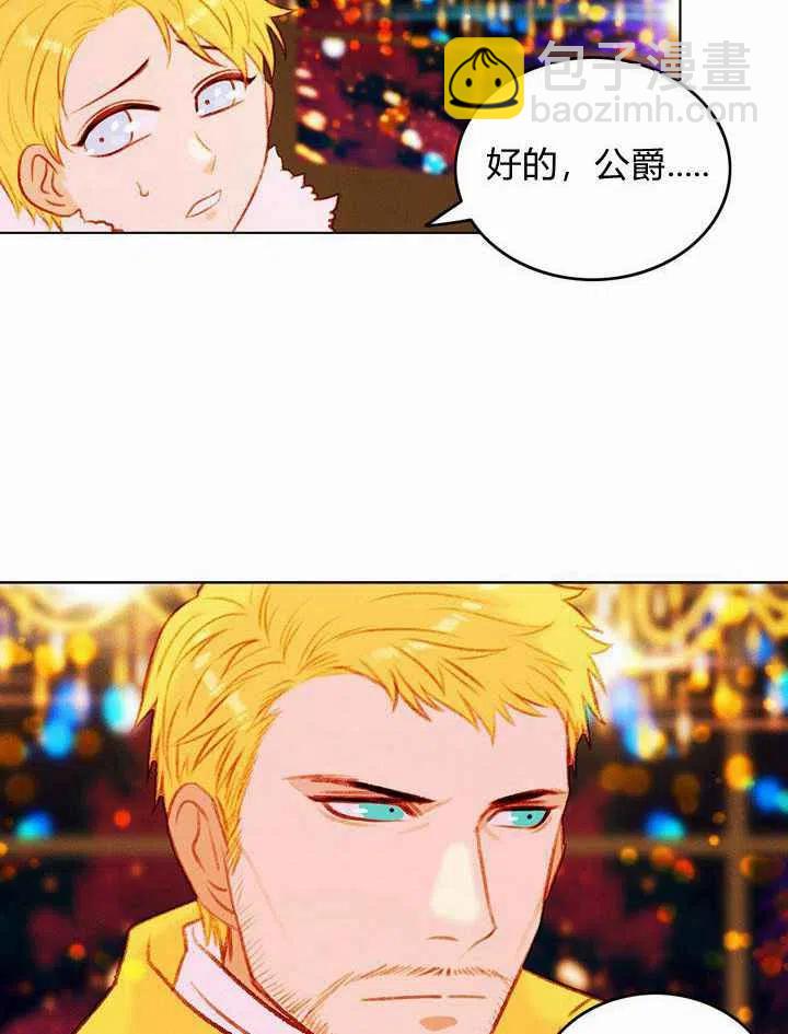 成爲暴君姐姐的生存法則 - 第23話(2/2) - 3