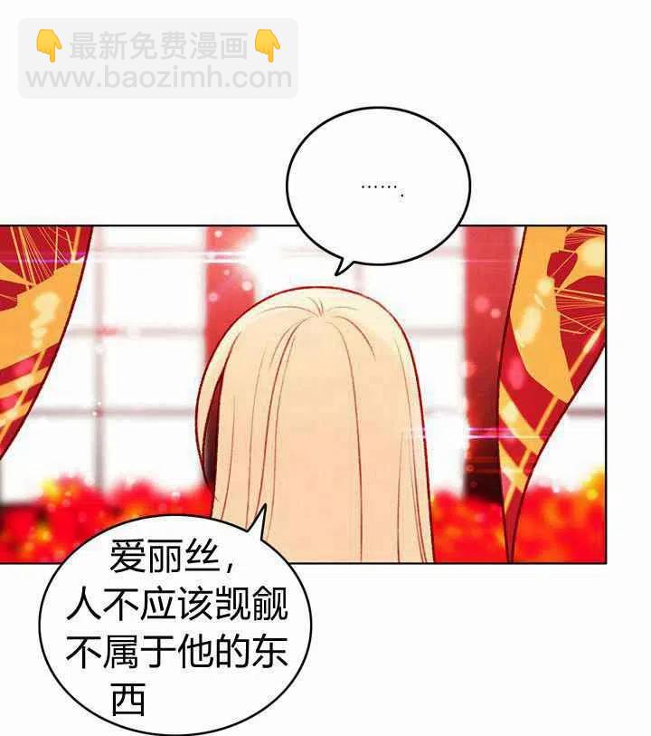 成爲暴君姐姐的生存法則 - 第23話(1/2) - 8