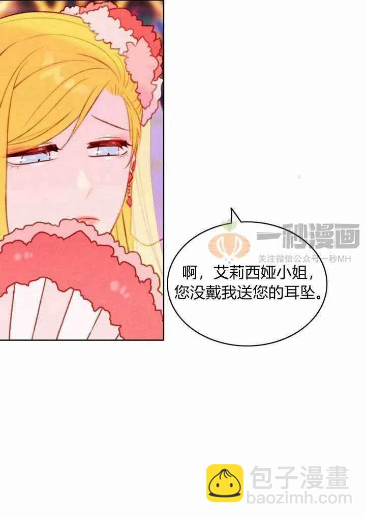 成爲暴君姐姐的生存法則 - 第25話(1/2) - 6